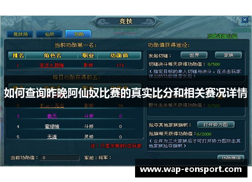 如何查询昨晚阿仙奴比赛的真实比分和相关赛况详情
